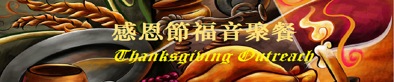 Mandarin_Thanksgiving_BG_pic (130K)